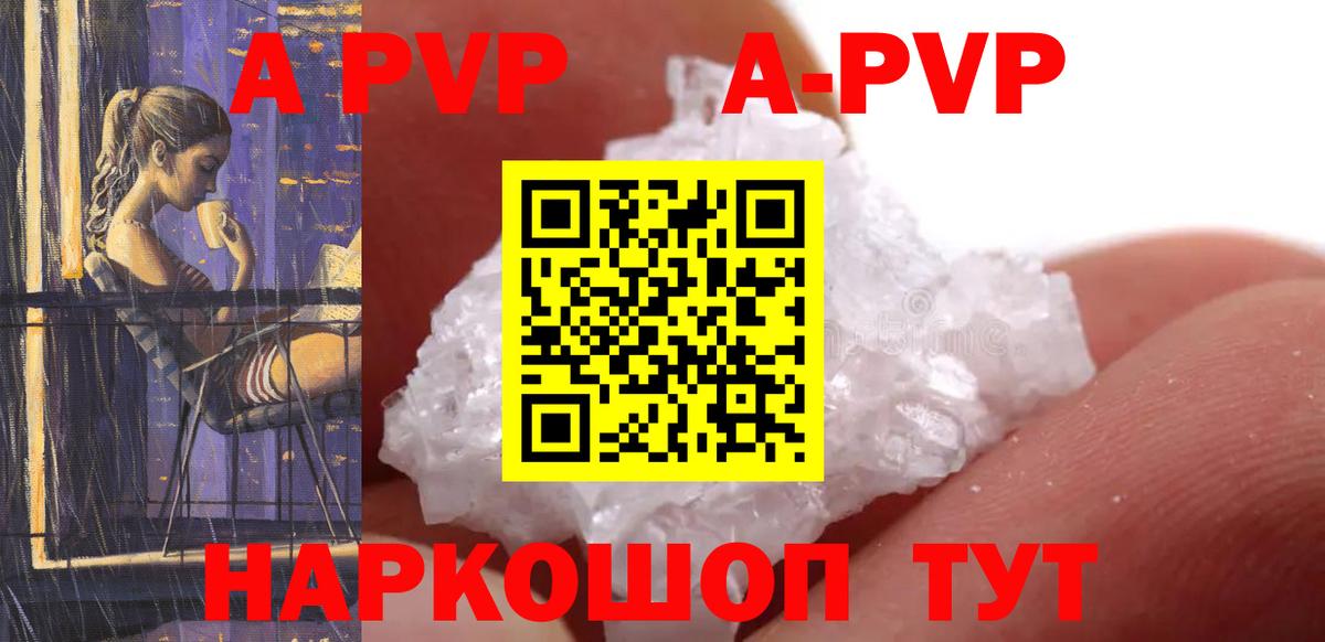 A PVP  A PVP кристаллы  Вход с VPN  Тосно 