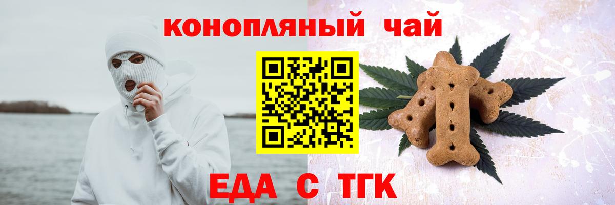 Еда ТГК марихуана  Вход с VPN  Тосно 