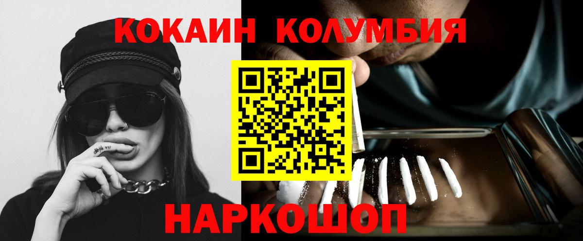 Кокаин 97%  Cocaine Эквадор  Тосно  Вход с VPN 