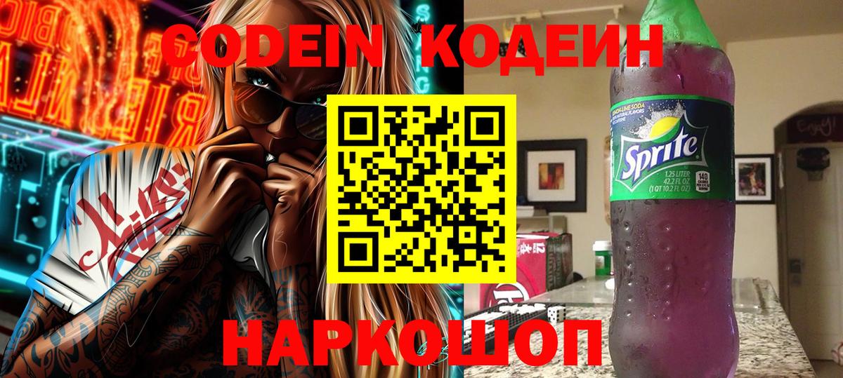 Кодеиновый сироп Lean напиток Lean (лин)  Вход с VPN  Тосно 