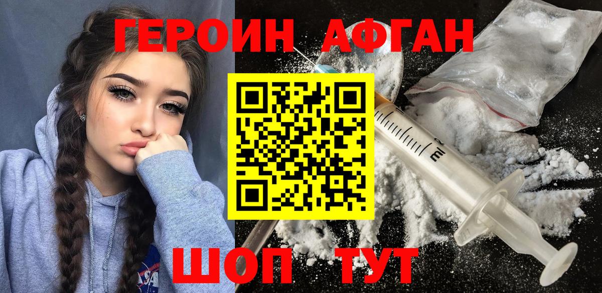 ГЕРОИН Heroin  Вход с VPN  Тосно 